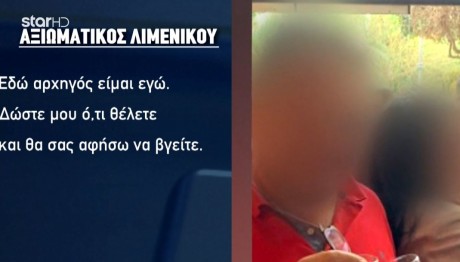 Κρήτη: Λιμενικός Συνελήφθη Για Δωροληψία Και Ξέπλυμα