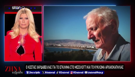 Χαρδαβέλλας Για Μεσολόγγι: Σκάβουν Συνέχεια Για Θησαυρούς