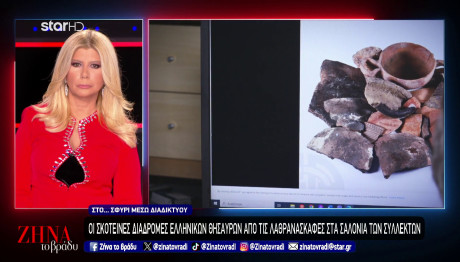 Αρχαιοκαπηλία: Το Ταξίδι Των Ελληνικών Θησαυρών Στον Κόσμο