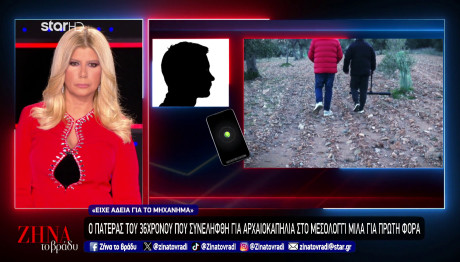 Αρχαιοκαπηλία Μεσολόγγι: Τι Λέει Ο Πατέρας Του 36χρονου