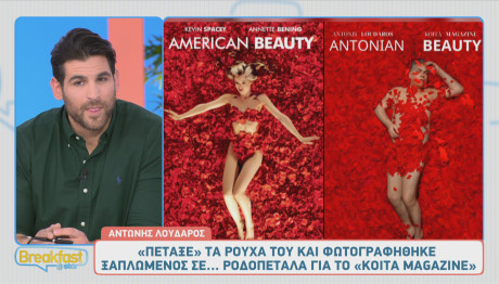 Αντώνης Λουδάρος