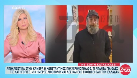 Πολυχρονόπουλος: Δεν Έχω Παίξει Λεφτά Του Άλλου Ανθρώπου