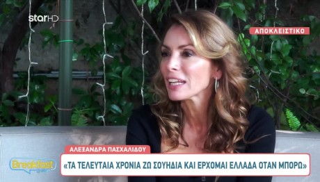 Αλεξάνδρα Πασχαλίδου