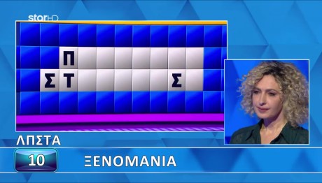 Τροχός της Τύχης: Θα Έλυνες Τον Γρίφο Με Την Ξένη Λέξη;