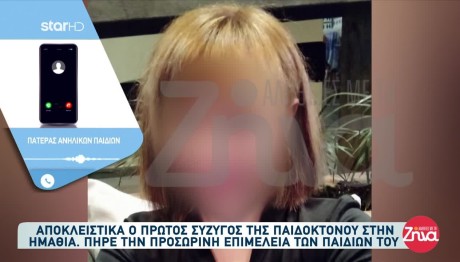 Ημαθία: Με Τον Πατέρα Τους Τα Παιδιά Της Σύγχρονης Μήδειας