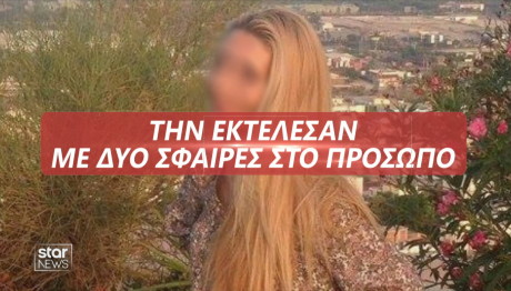 δολοφονημένη πρώην σύζυγος Γιαλιά