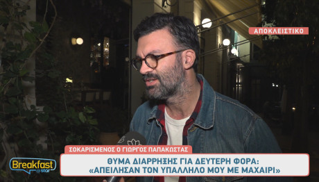 Γιώργος Παπακώστας