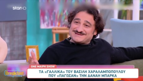 Βασίλης Χαραλαμπόπουλος