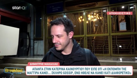 Δημήτρης Μακαλιάς