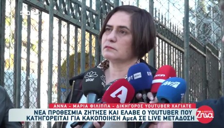 35χρονος Youtuber: Πήρε νέα προθεσμία- Απολογείται τη Δευτέρα