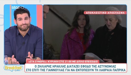 Στα Σύνορα: Κυριακή 11/02/24 Στις 21:00 Στο Star
