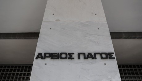 Άρειος Πάγος