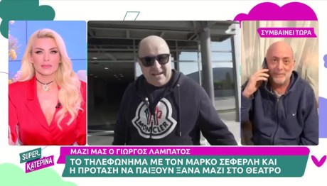 Μάρκος Σεφερλής