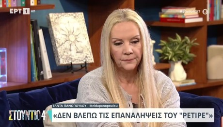 Έλντα Πανοπούλου