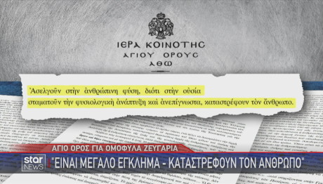 Άγιο Όρος