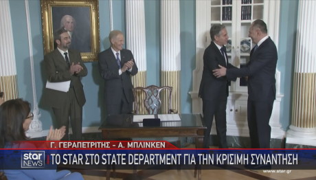 Μπλίνκεν Γεραπετρίτης