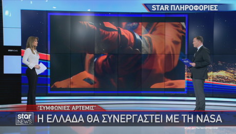 Ένταξη Της Ελλάδας Στις Διαστημικές Συμφωνίες Άρτεμις