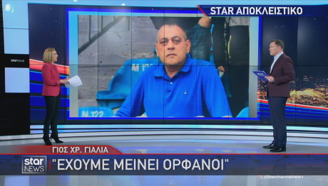Star Γιος Γιαλιά