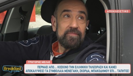 Γρηγόρης Μελάς