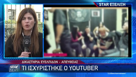 Προφυλακίστηκε ο youtuber Για Κακοποίηση ΑμεΑ