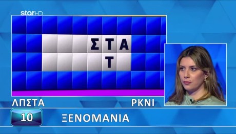 Τροχός της Τύχης: Βρες Εσύ Τις Λέξεις Με Το Ίδιο Νόημα