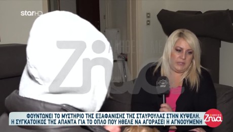 Κυψέλη: Τι Λέει Για Το Όπλο Η Συγκάτοικος Της Σταυρούλας