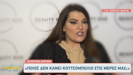 Κατερίνα Ζαρίφη