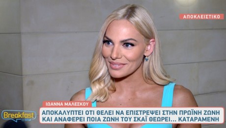 Ιωάννα Μαλέσκου