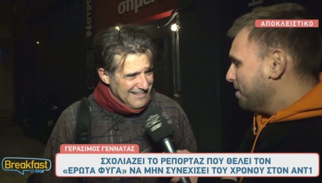 Γεράσιμος Γεννατάς