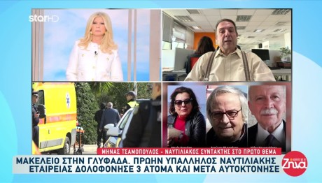 Γλυφάδα: Η Ιστορία Της Οικογένειας Καρνέση