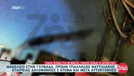 Γλυφάδα: Η Καραμπίνα Που Χρησιμοποίησε Ο 76χρονος