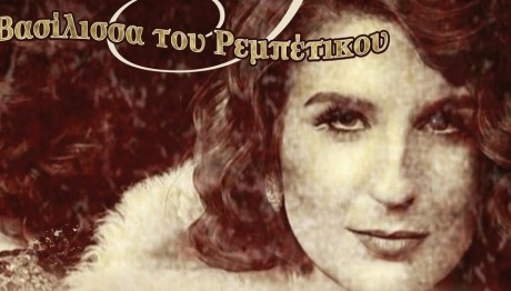 H Aνατρέπτική Ζωή Της Ρόζα  Εσκενάζυ