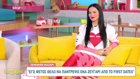 First Dates: Η αποκάλυψη της Ζενεβιέβ για τη συμμετοχή celebrities!