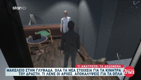 Γλυφάδα: Συγκλονίζει Αυτόπτης Μάρτυρας Του Μακελειού