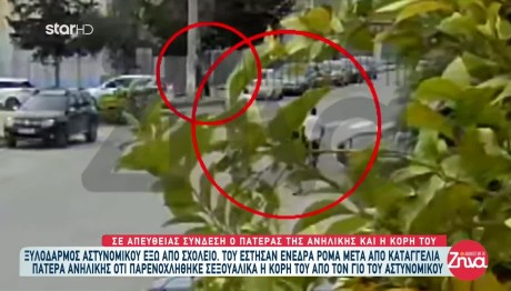 Μενίδι: Ξυλοκόπησαν Αστυνομικό