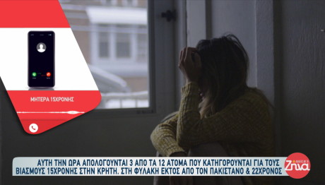 Ρέθυμνο: Αφέθηκε ελεύθερος 19χρονος - Υπήρξε αρραβωνιαστικός της 14χρονης