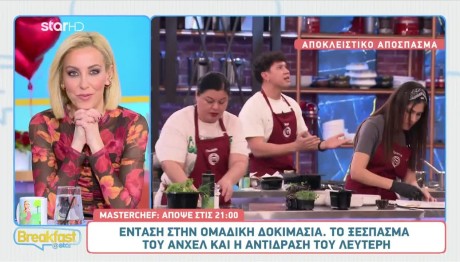 Χαμός Στο MasterChef: «Μη Φωνάζετε Ρε Μ@@@κες!»