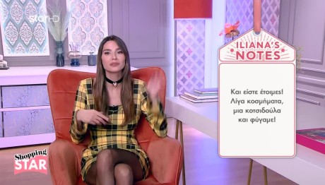 Shopping Star: Συμβουλές Για Να Είστε Φινετσάτες