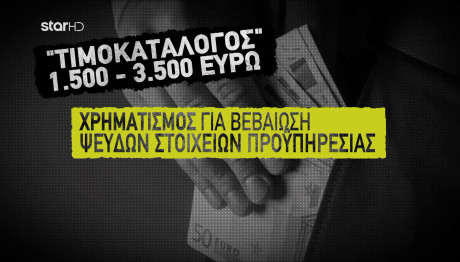 Η Διαφθορά Δημοσίου Υπαλλήλου Και Οι Μίζες