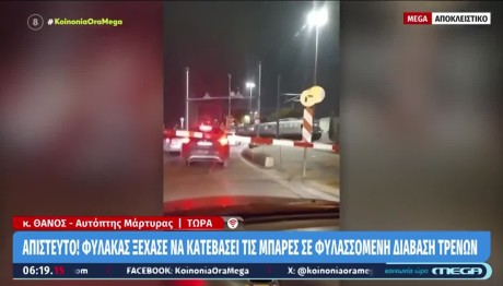 Μεταξουργείο: Δεν κατέβηκαν οι μπάρες σε διάβαση, ενώ περνούσε τρένο