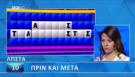 Τροχός της Τύχης: Λύσε Κι Εσύ Τον Εύκολο Γρίφο