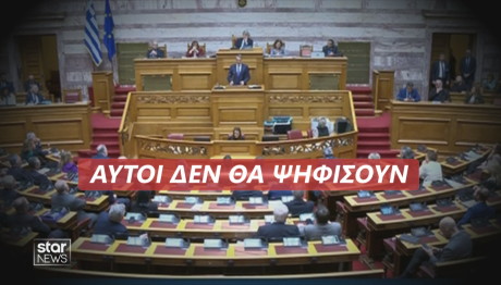 Βουλή ποιοι δεν θα ψηφίσουν