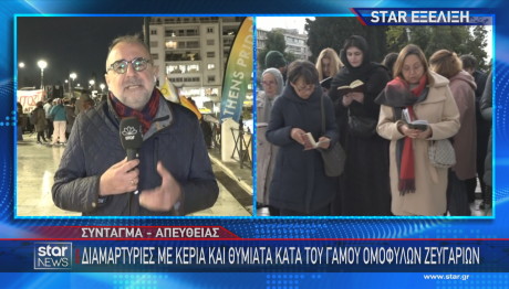 Ψαλμοί και θυμιατά στο Σύνταγμα