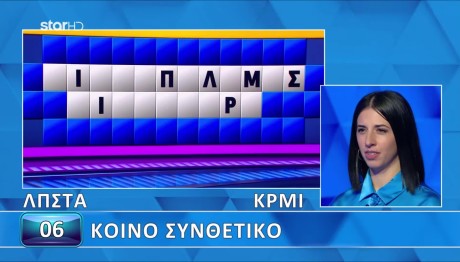 Τροχός της Τύχης: Δύσκολη Η Λύση Με Το Κοινό Συνθετικό