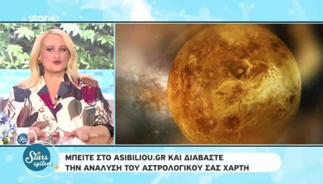 Stars System 17/2/24: Σύνοδος Αφροδίτη- Άρη