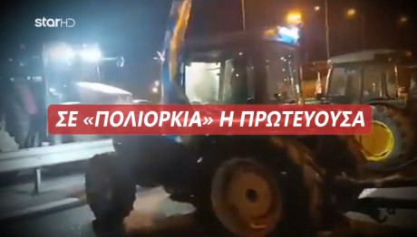 Αγρότες: «Πάμε Σε Πολιορκία Και Αποκλεισμούς!»