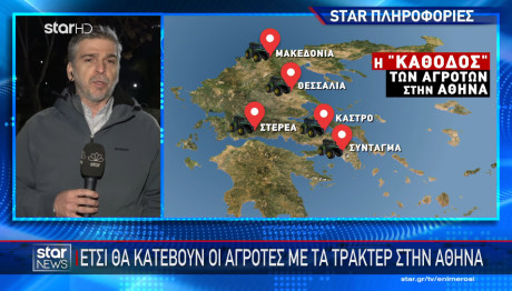 Αγρότες: Το Σχέδιο Για Την «Απόβαση» Στην Αθήνα