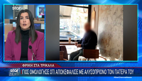 Τρίκαλα: «Ελάτε, Τον Σκότωσα» Είπε Ο 46χρονος Πατροκτόνος