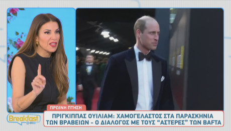 Πρίγκιπας Ουίλιαμ: Χωρίς Την Κέιτ Στα Βραβεία Bafta