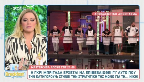 MasterChef: Αποκλειστικό Απόσπασμα Από Το Επεισόδιο 19/2/24